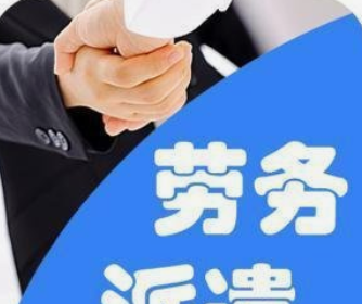 出國(guó)勞務(wù)手續(xù)怎么辦理.png 出國(guó)勞務(wù)手續(xù)怎么辦理.png