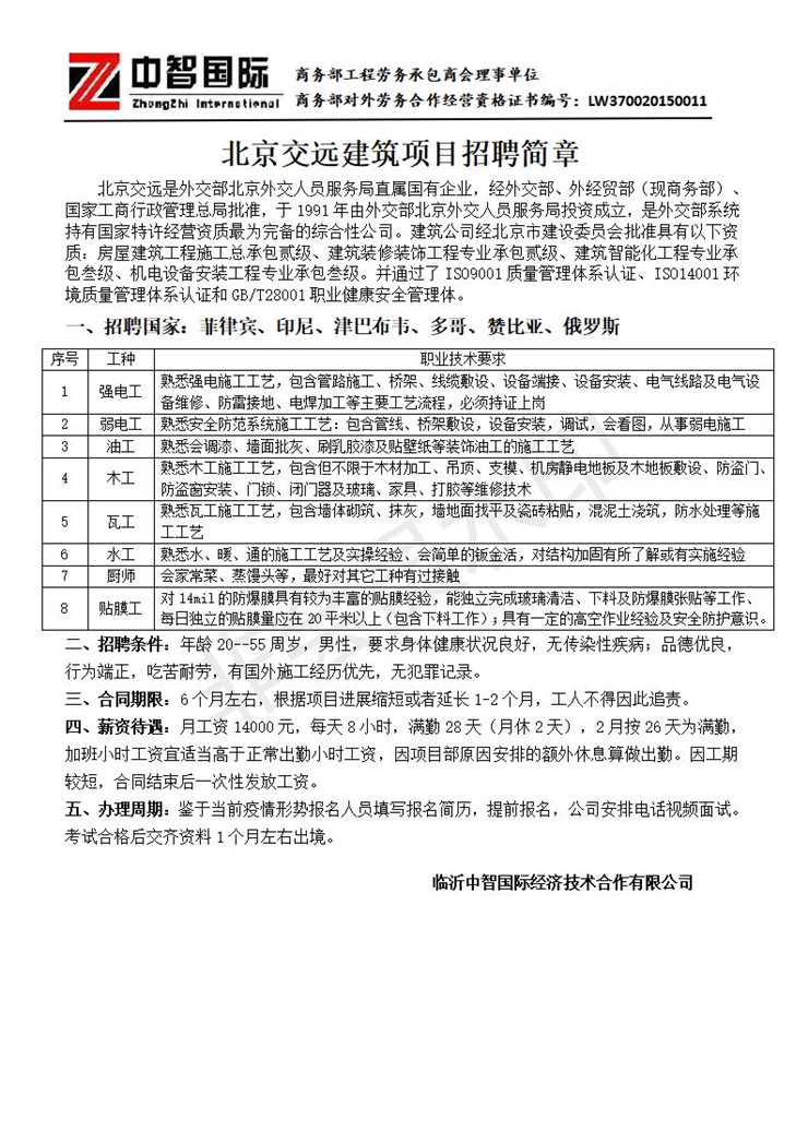 北京交遠(yuǎn)建筑項(xiàng)目招聘簡章2022_01.jpg 北京交遠(yuǎn)建筑項(xiàng)目招聘簡章2022_01.jpg