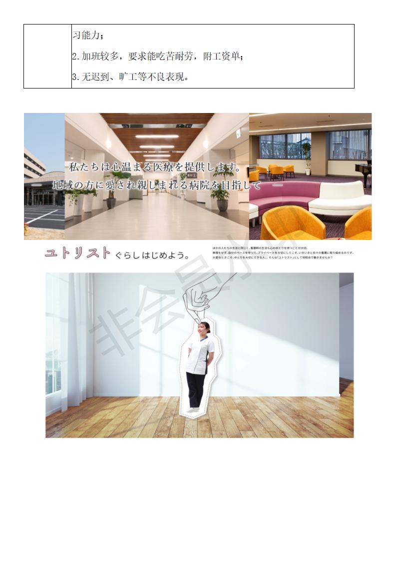 日本醫(yī)院護(hù)理師招募簡(jiǎn)章(2)_02.jpg