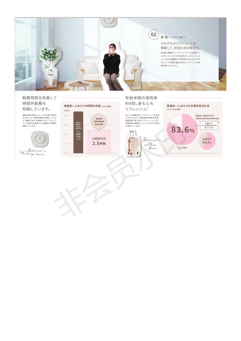 日本醫(yī)院護(hù)理師招募簡(jiǎn)章(2)_04.jpg