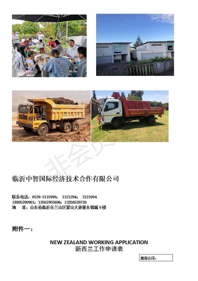 zz-新西蘭汽修工噴漆師傅招工簡(jiǎn)章_02.jpg