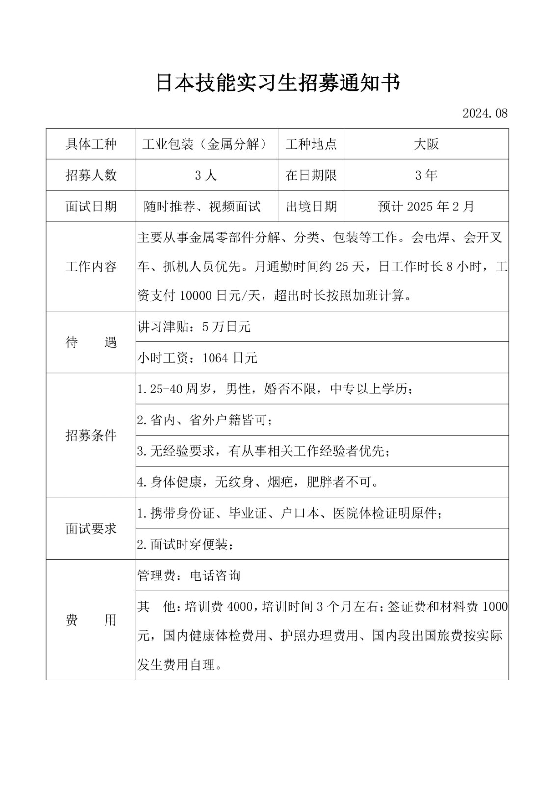 工業(yè)包裝招工簡章24.08_1.jpg 工業(yè)包裝招工簡章24.08_1.jpg