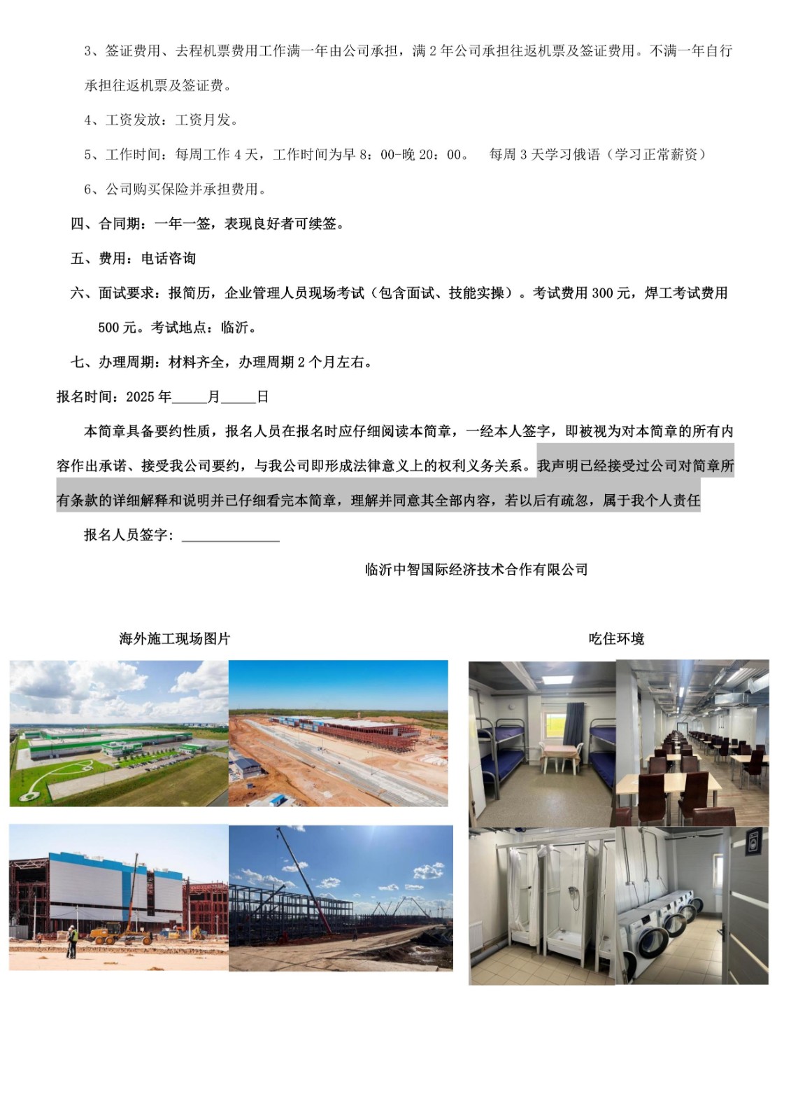 俄羅斯大型國(guó)有企業(yè)項(xiàng)目招聘簡(jiǎn)章2025.06(最新)(4)_2.jpg